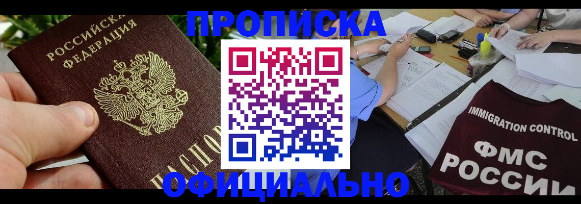 прописка паспорт в Баксане
