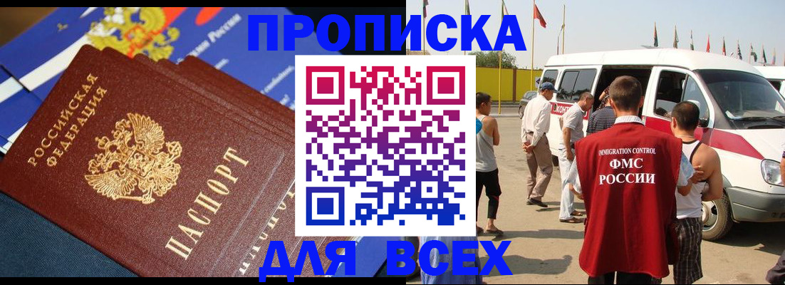 временная регистрация купить в Баксане